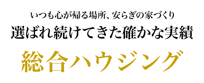 生き生きと暮らし、輝ける人生に。